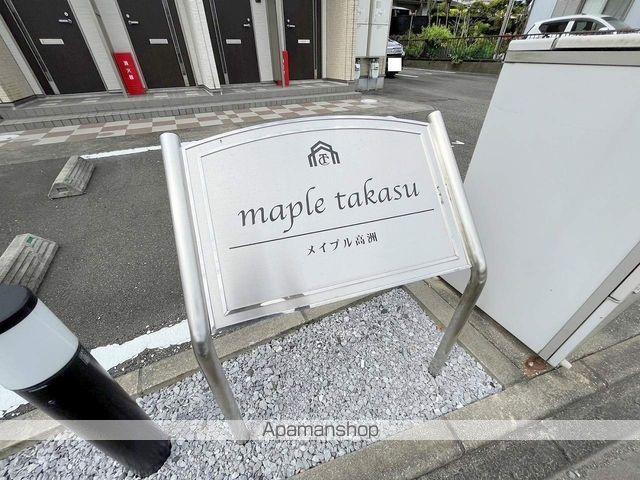 メイプル高洲の外観写真
