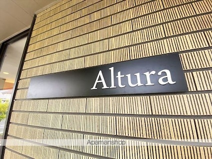 Ａｌｔｕｒａ[1K/30m2]の外観5