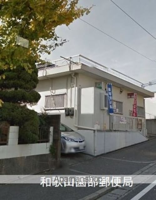和歌山県和歌山市園部[3DK/50.2m2]の周辺4
