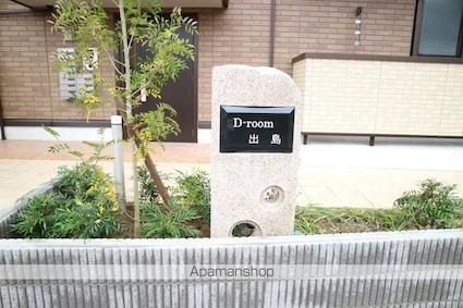 Ｄーｒｏｏｍ出島[1R/32.8m2]の内装4