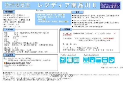 レジディア南品川Ⅱ[2DK/40.39m2]のその他内装1