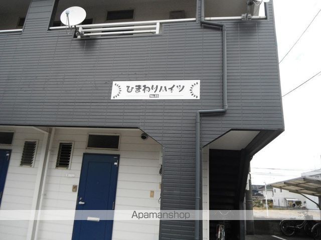 ひまわりハイツNo3の外観写真