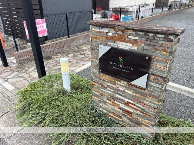 サニーガーデンの外観写真