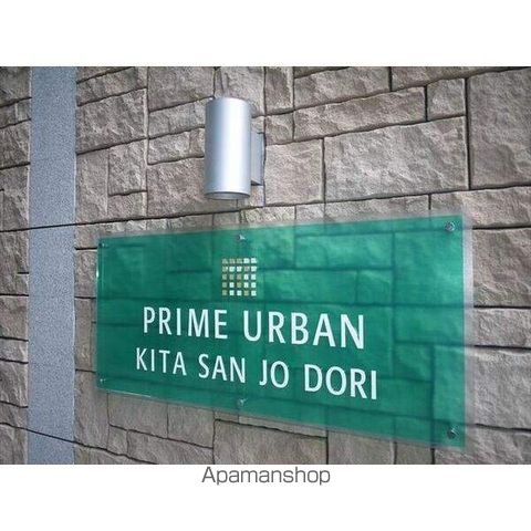 PRIME URBAN北3条通のその他写真