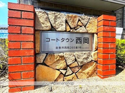 コートタウン西岡　Ａ棟[2LDK/62.1m2]の外観5