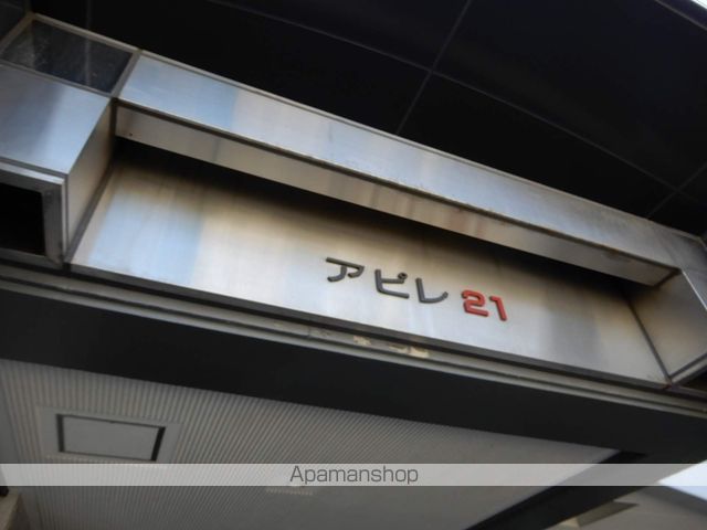 アピレ21の外観写真
