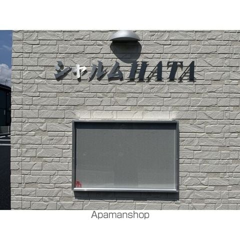 シャルムHATAの外観写真