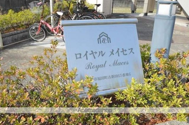 ロイヤルメイセスのその他写真