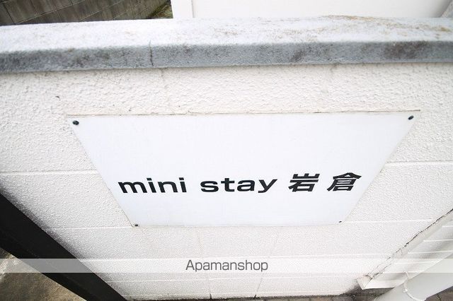 miniStay岩倉の内装写真