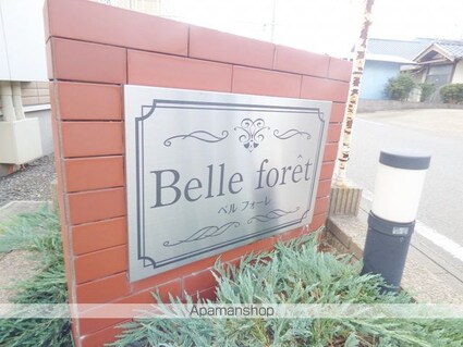 ベルフォーレ　Ⅰ[2LDK/60.14m2]の外観4