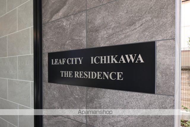 リーフシティ市川 ザ・レジデンスのその他写真
