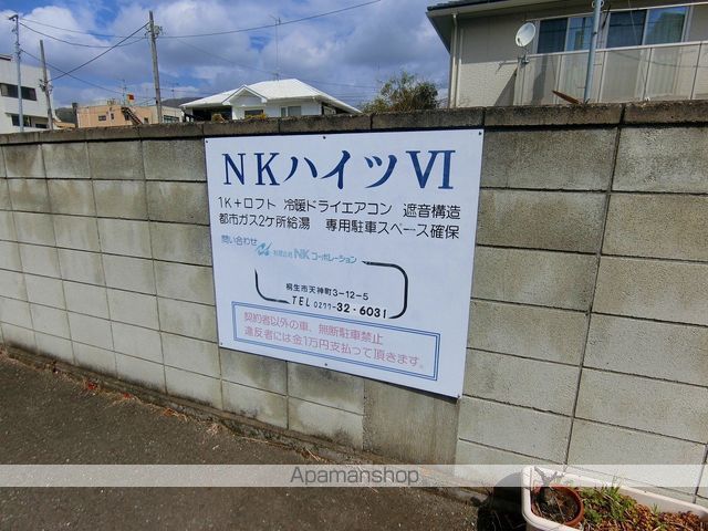 NKハイツVIのその他写真