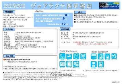 ヴォアラクテ西早稲田[1LDK/42.5m2]のその他内装1