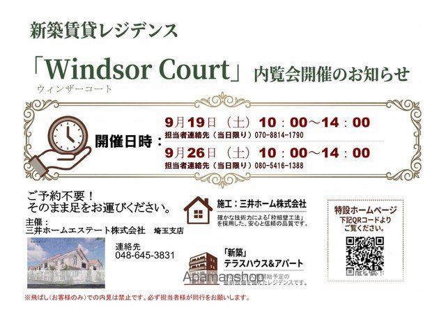 WINDSOR COURTの内装写真