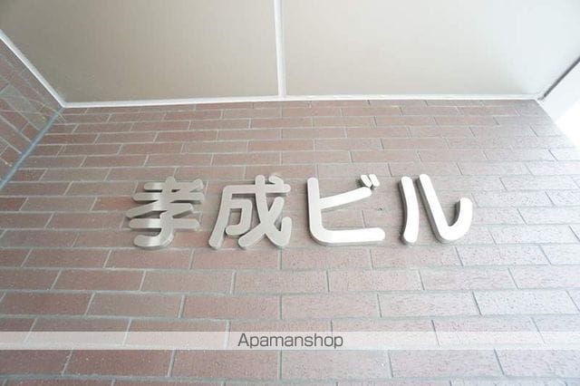 孝成ビルの外観写真