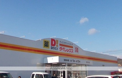 広島県府中市高木町[2LDK/54.85m2]の周辺6