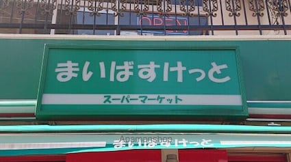 ルーデンスときわ台Ⅱ[1K/20.25m2]の周辺2