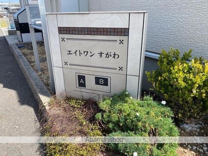 エイトワン　すがわＢ[1LDK/44.62m2]の共用部3