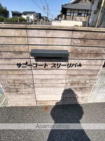 サニーコート スリーリバーのその他写真