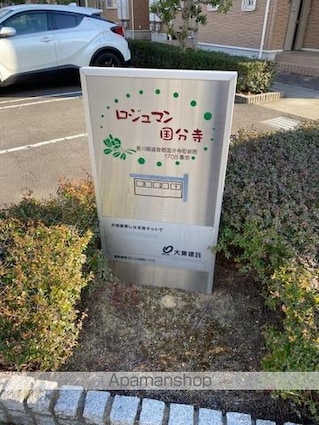 ロジュマン国分寺２[2LDK/63.3m2]の共用部1