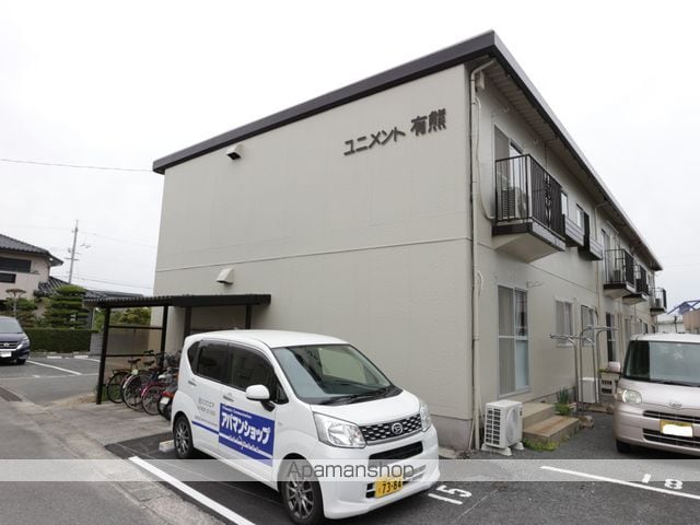 ユニメント有熊の外観写真