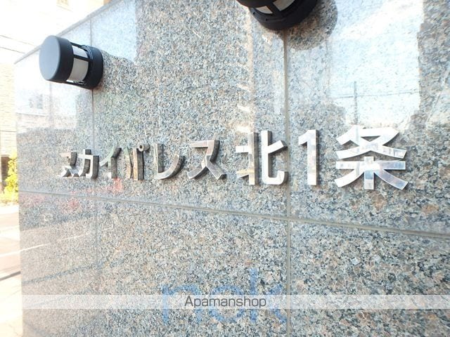 スカイパレス北1条の外観写真
