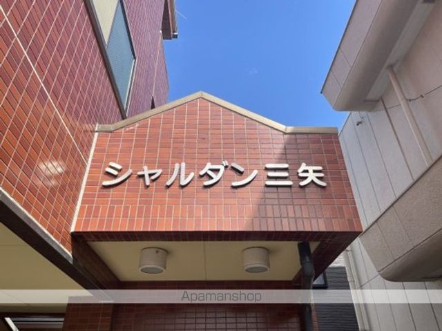 シャルダン三矢の外観写真
