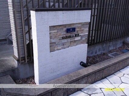 クレイノ香呑[1K/20.08m2]のエントランス