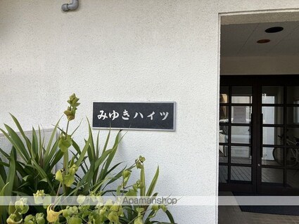 みゆきハイツ[1DK/24.3m2]のエントランス