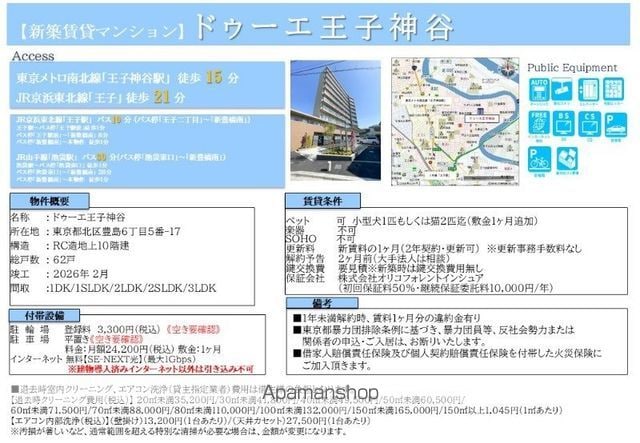 ドゥーエ王子神谷の内装写真