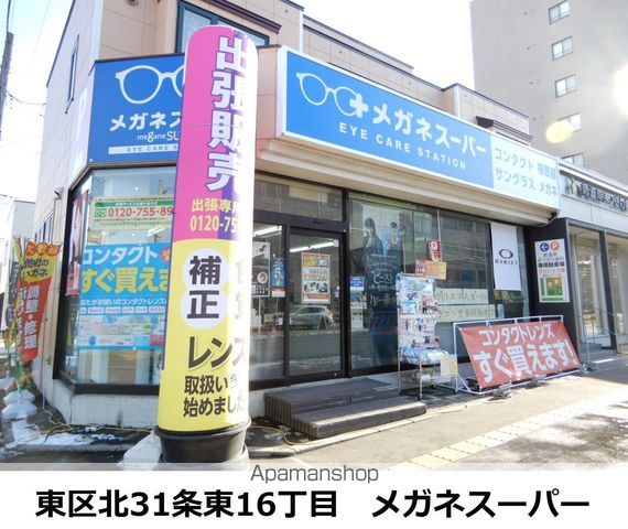 札幌市東豊線 新道東駅 徒歩5分 3階建 築22年の周辺写真