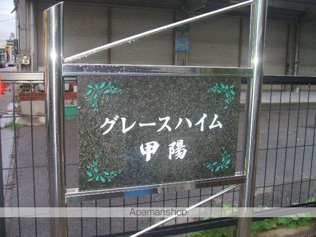 グレースハイム甲陽の玄関写真