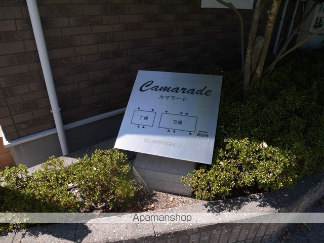 CAMARADE Sの外観写真