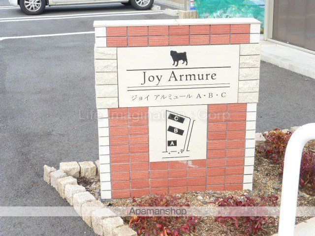ジョイ アルミュール Bの玄関写真