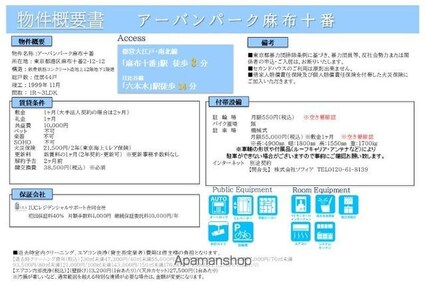 アーバンパーク麻布十番[1LDK/47.84m2]のその他内装1