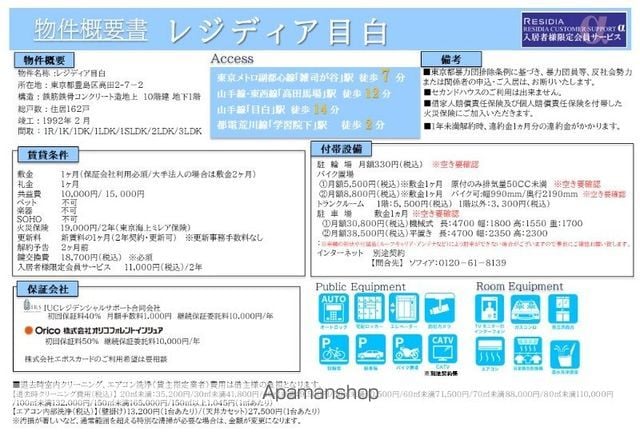 レジディア目白の内装写真