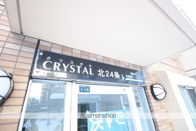 クリスタル北24条のその他写真