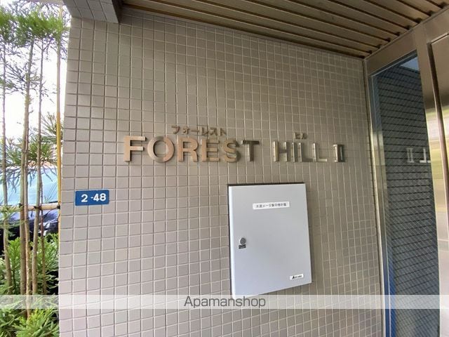 FOREST HILL IIの外観写真
