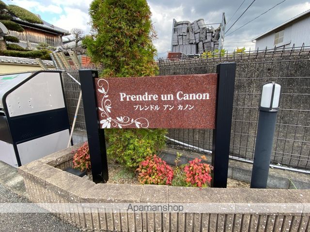 プレンドル アン カノンの外観写真