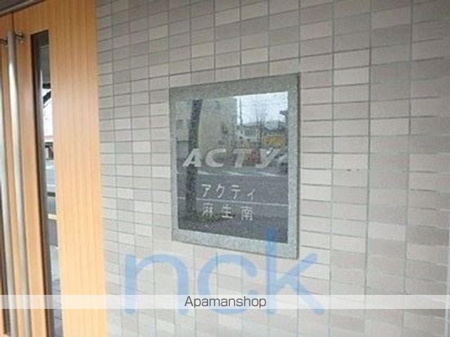 アクティ麻生南の外観写真