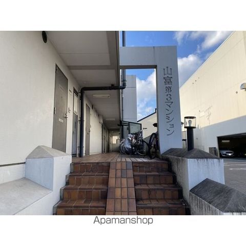 山富第3マンションのその他写真