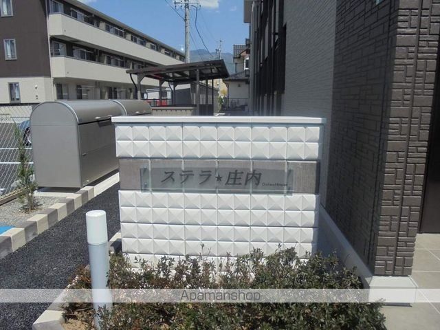 ステラ・庄内の外観写真