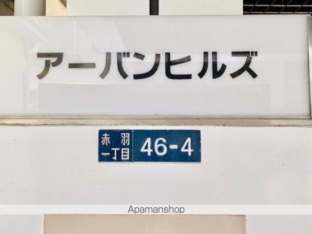 アーバンヒルズ[1K/21.8m2]の外観4