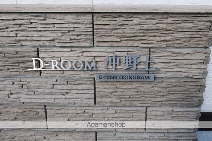 Ｄーｒｏｏｍ沖野上[1LDK/45.74m2]の外観5