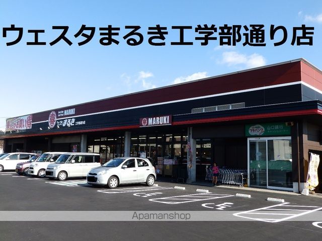 中司アパートの周辺写真