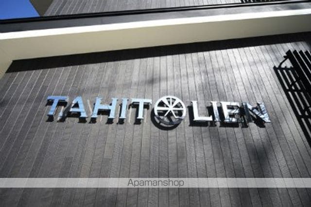 TAHITOLIENの外観写真