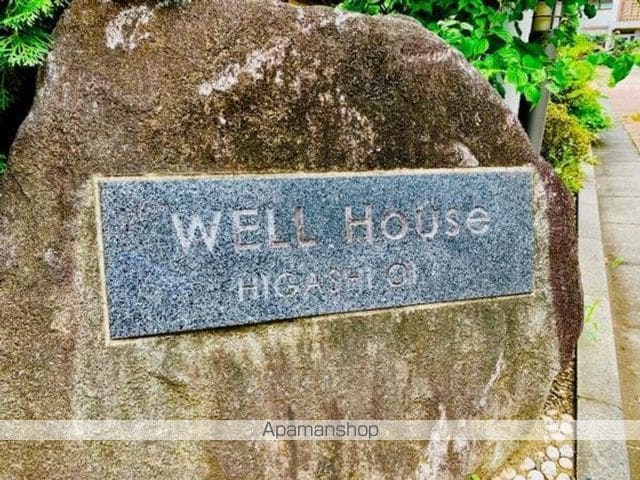 WELL HOUSE 東大井の外観写真