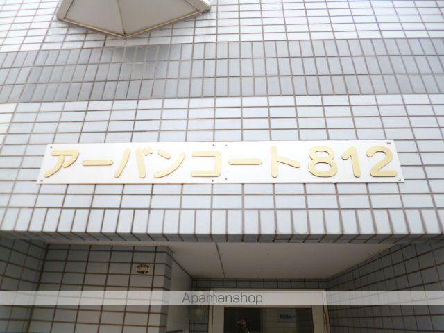 アーバンコート812のその他写真