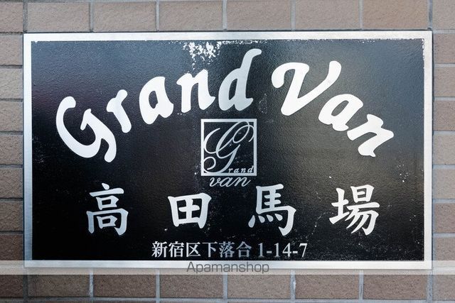 グランヴァン高田馬場の外観写真