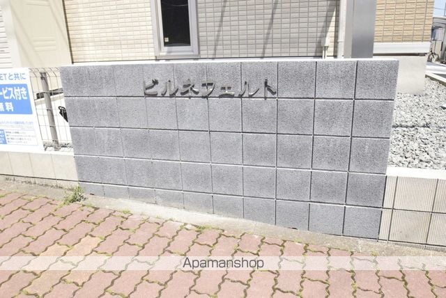 ビルネフェルトの外観写真